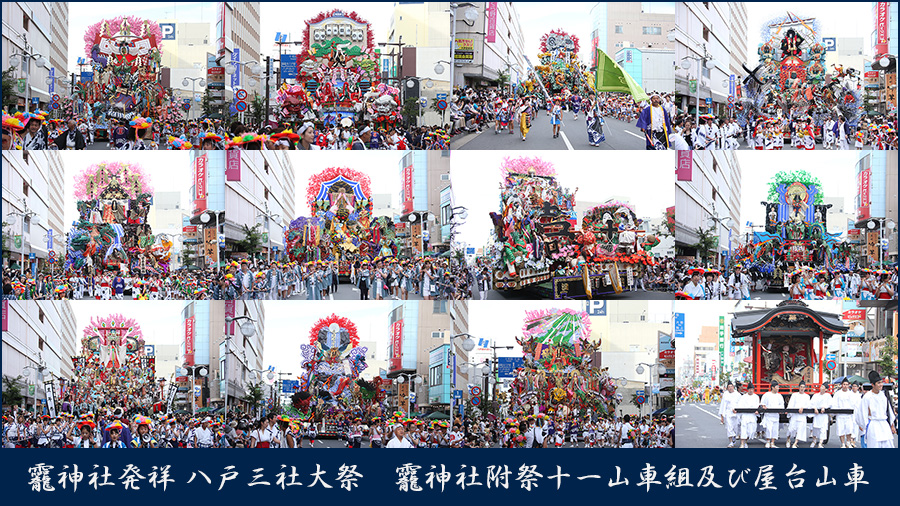 八戸三社大祭附祭